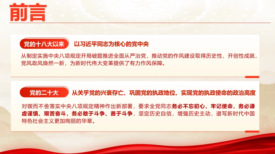 廉政党课PPT：坚持以作风建设引领保障高质量发展.pptx_第2页