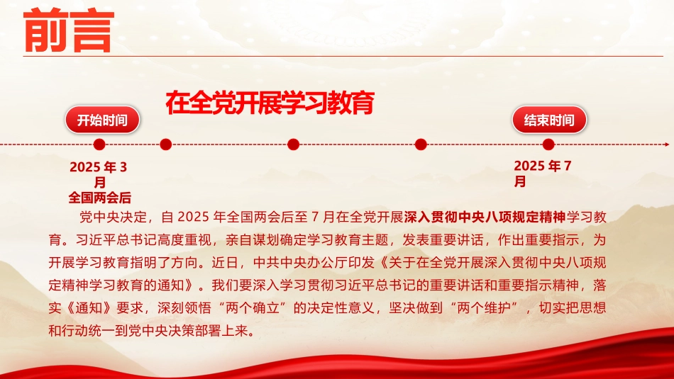 廉政党课PPT：坚持以作风建设引领保障高质量发展.pptx_第3页