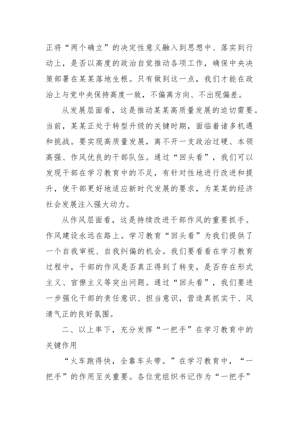 在某某市专题回头看暨年轻干部代表座谈会上的讲话.docx_第2页