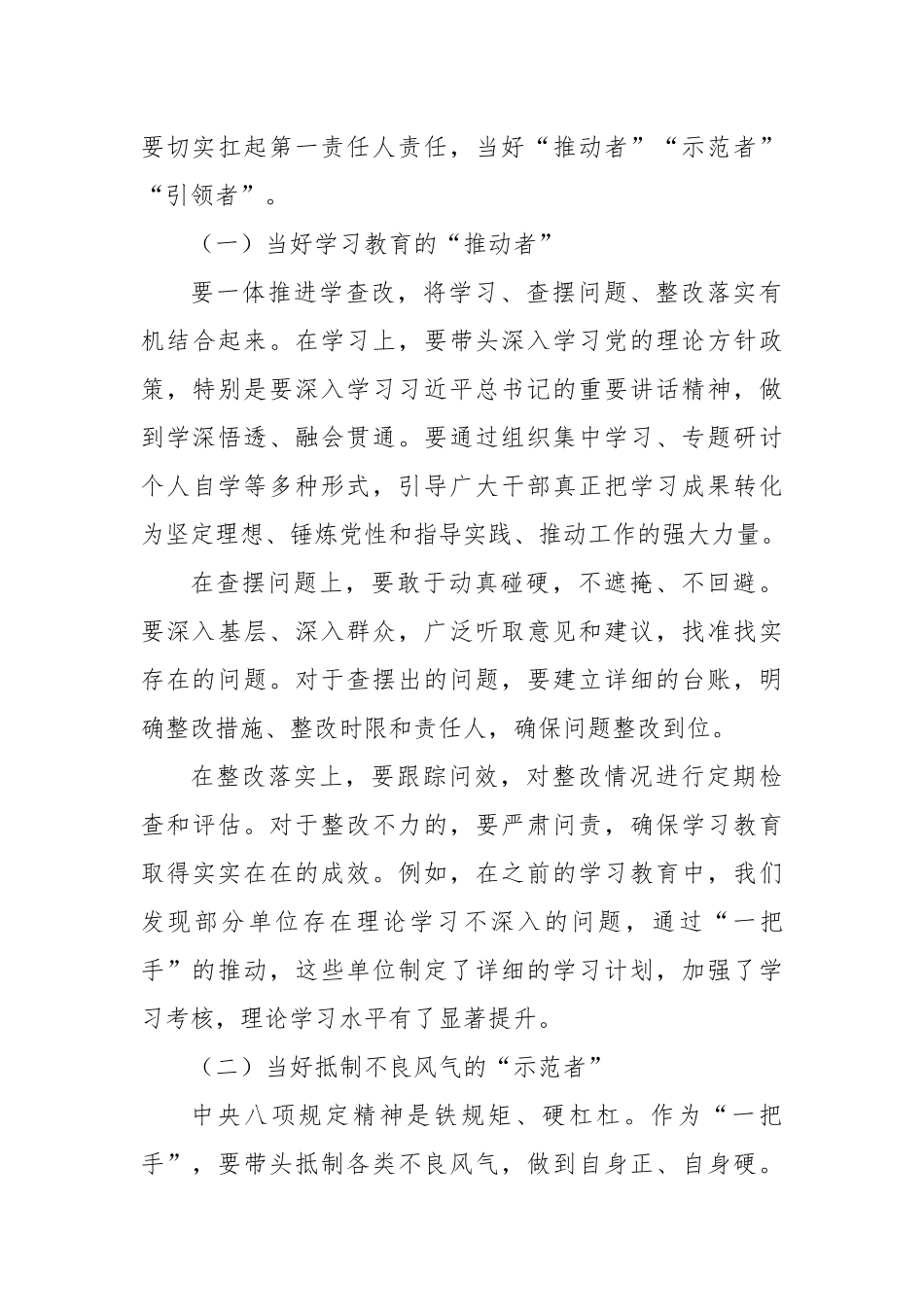 在某某市专题回头看暨年轻干部代表座谈会上的讲话.docx_第3页