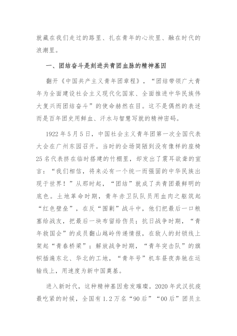 在共青团县委2025年全体团员干部会议上的党课讲稿：用团结奋斗开辟美好未来.docx_第2页