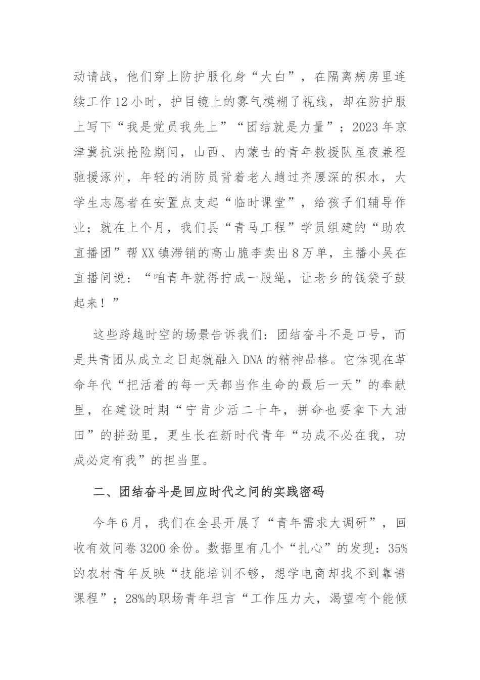 在共青团县委2025年全体团员干部会议上的党课讲稿：用团结奋斗开辟美好未来.docx_第3页