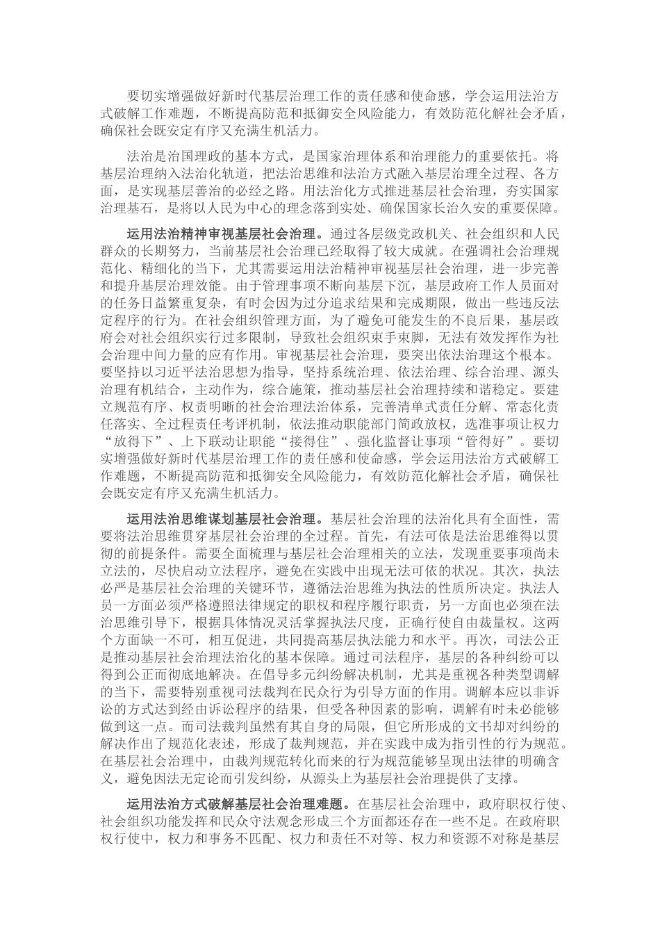 社会治理研讨发言：提升基层社会治理法治化水平.docx_第1页