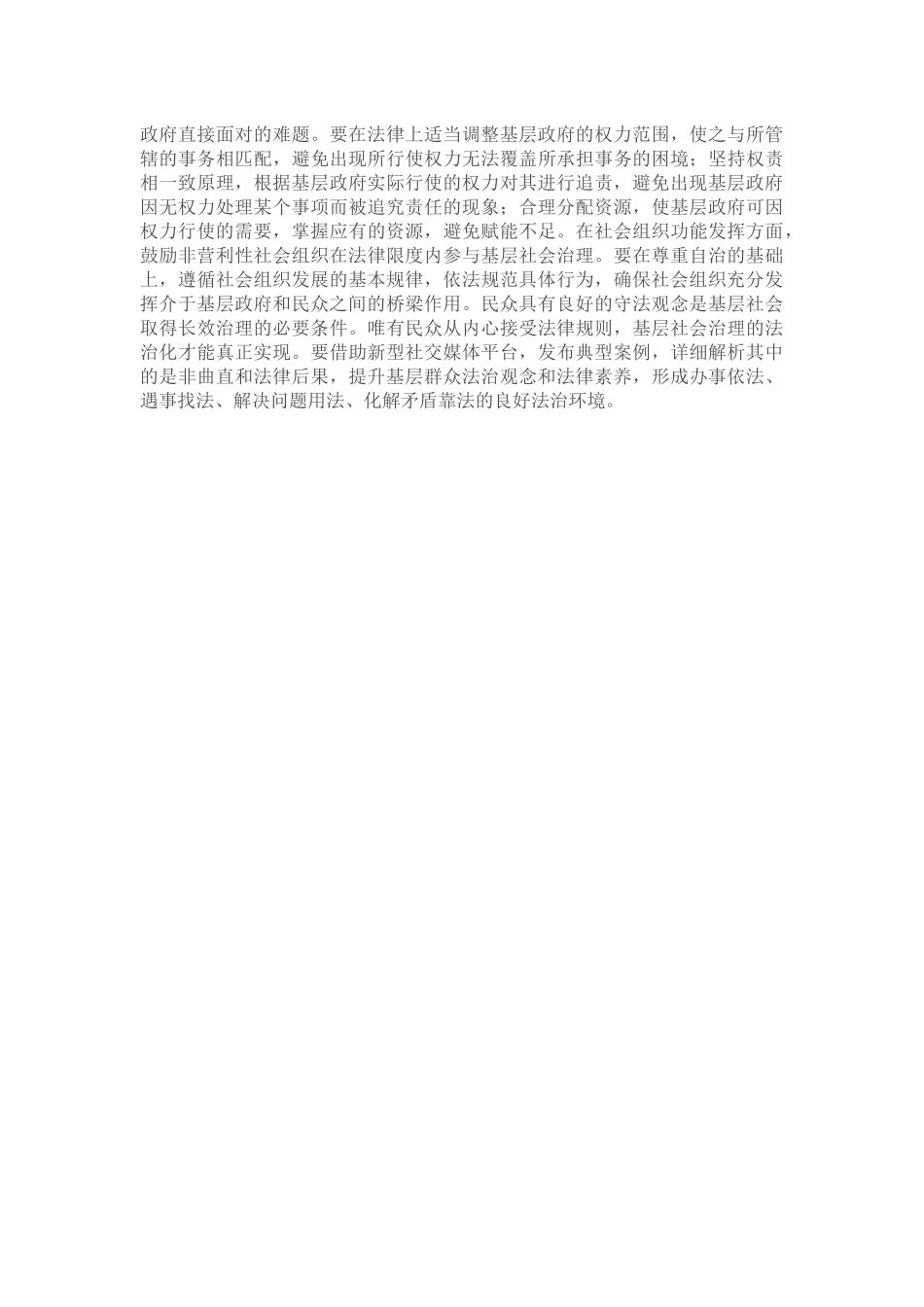 社会治理研讨发言：提升基层社会治理法治化水平.docx_第2页