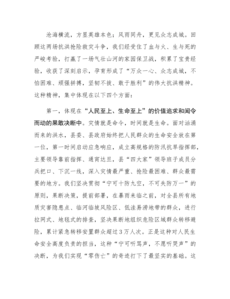 在全县2025年抗洪抢险救灾复盘总结会上的讲话.docx_第3页