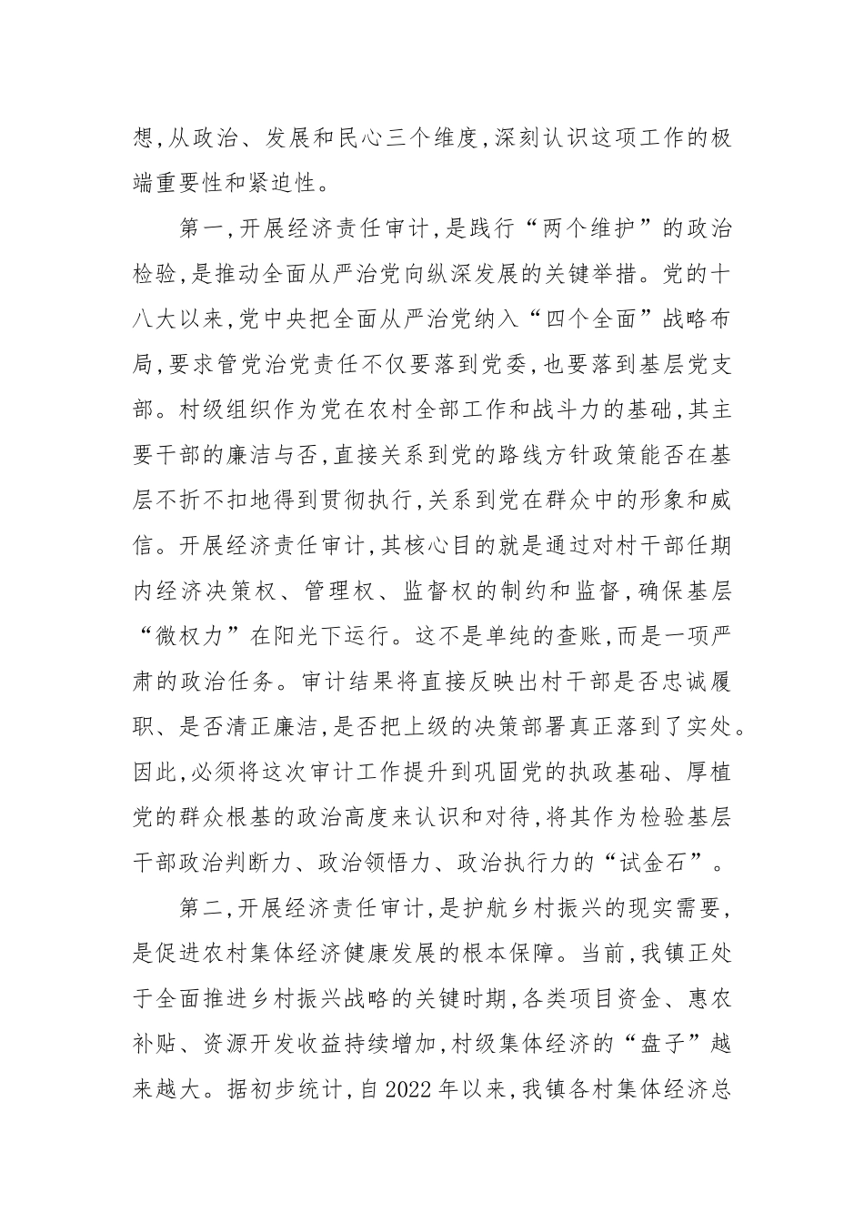 在XX镇村干部任期和离任经济责任审计工作部署会上的讲话.docx_第2页