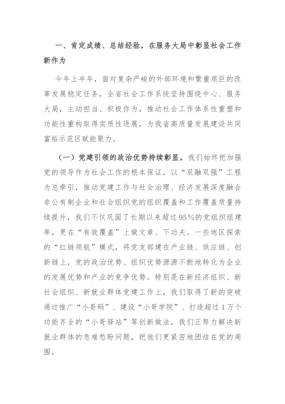 在2025年全省党委社会工作部长座谈会上的讲话.docx_第2页