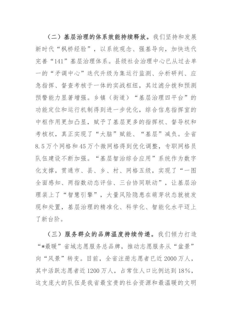 在2025年全省党委社会工作部长座谈会上的讲话.docx_第3页