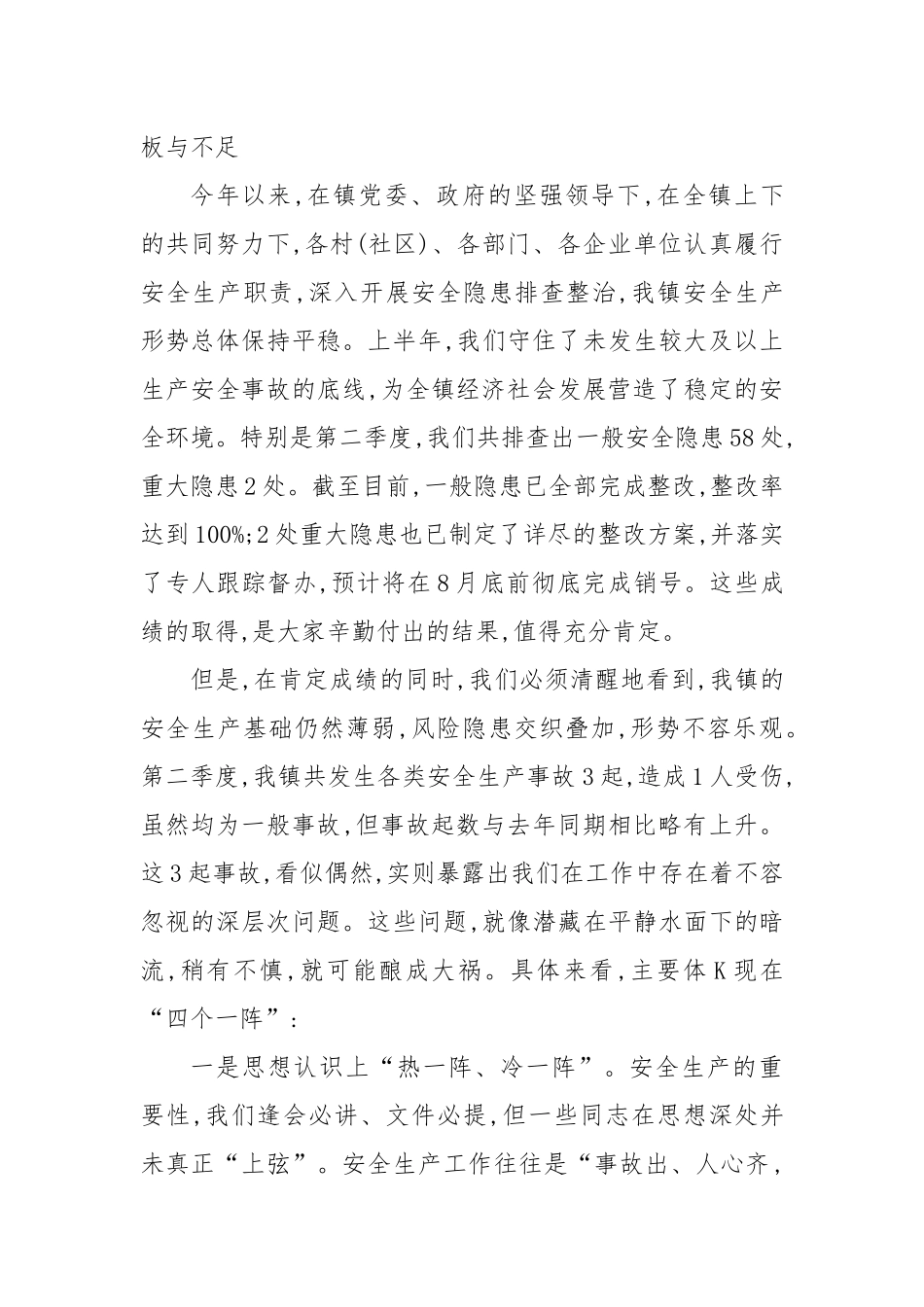在全镇2025年第三季度安全生产委员会(扩大)会议上的讲话.docx_第2页