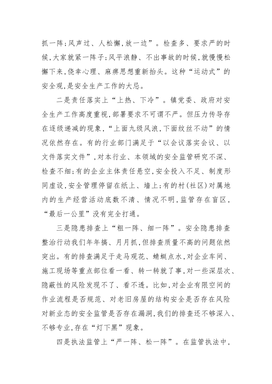 在全镇2025年第三季度安全生产委员会(扩大)会议上的讲话.docx_第3页