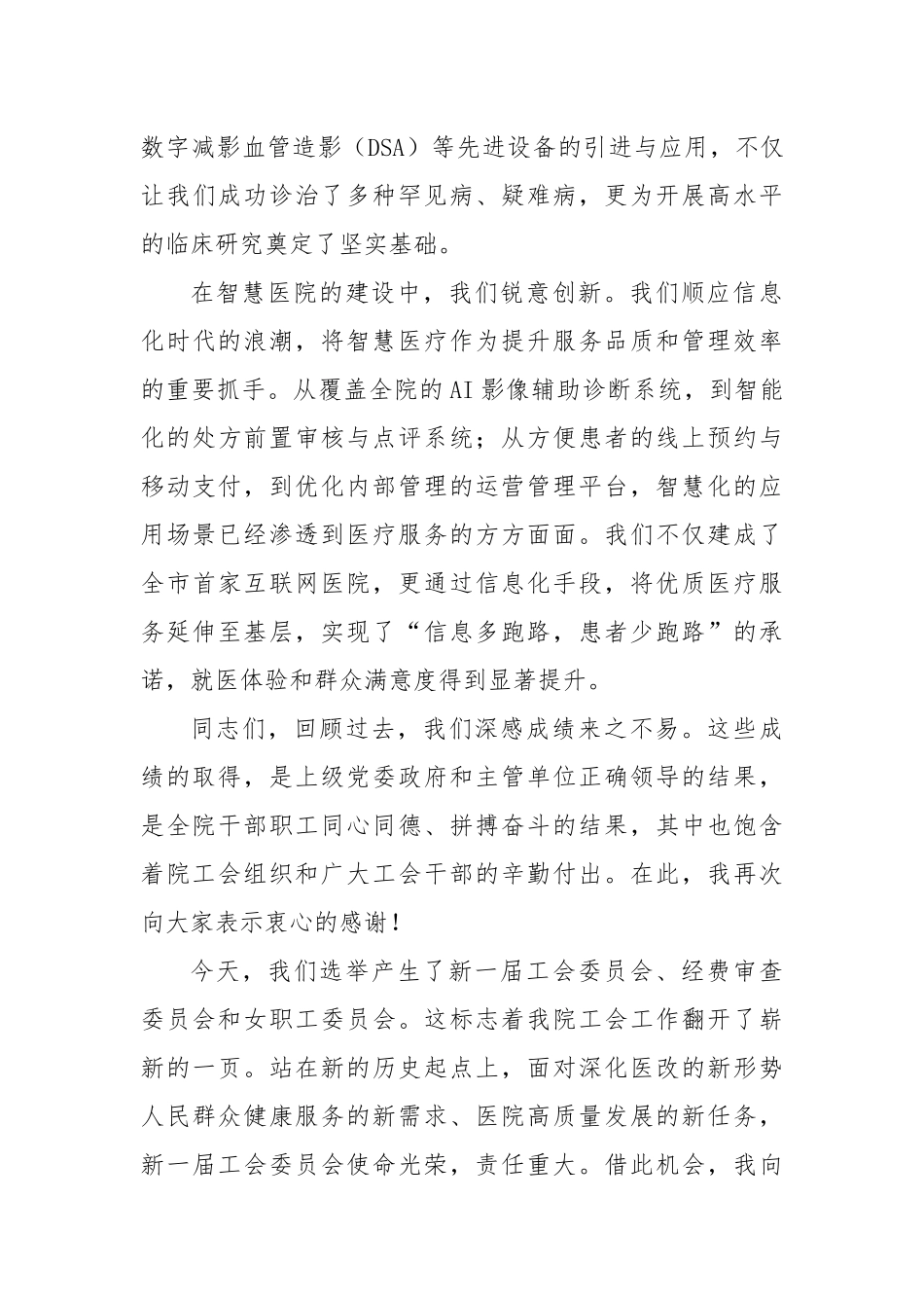 在XX市XX医院工会第二届会员代表大会上的讲话2.docx_第3页
