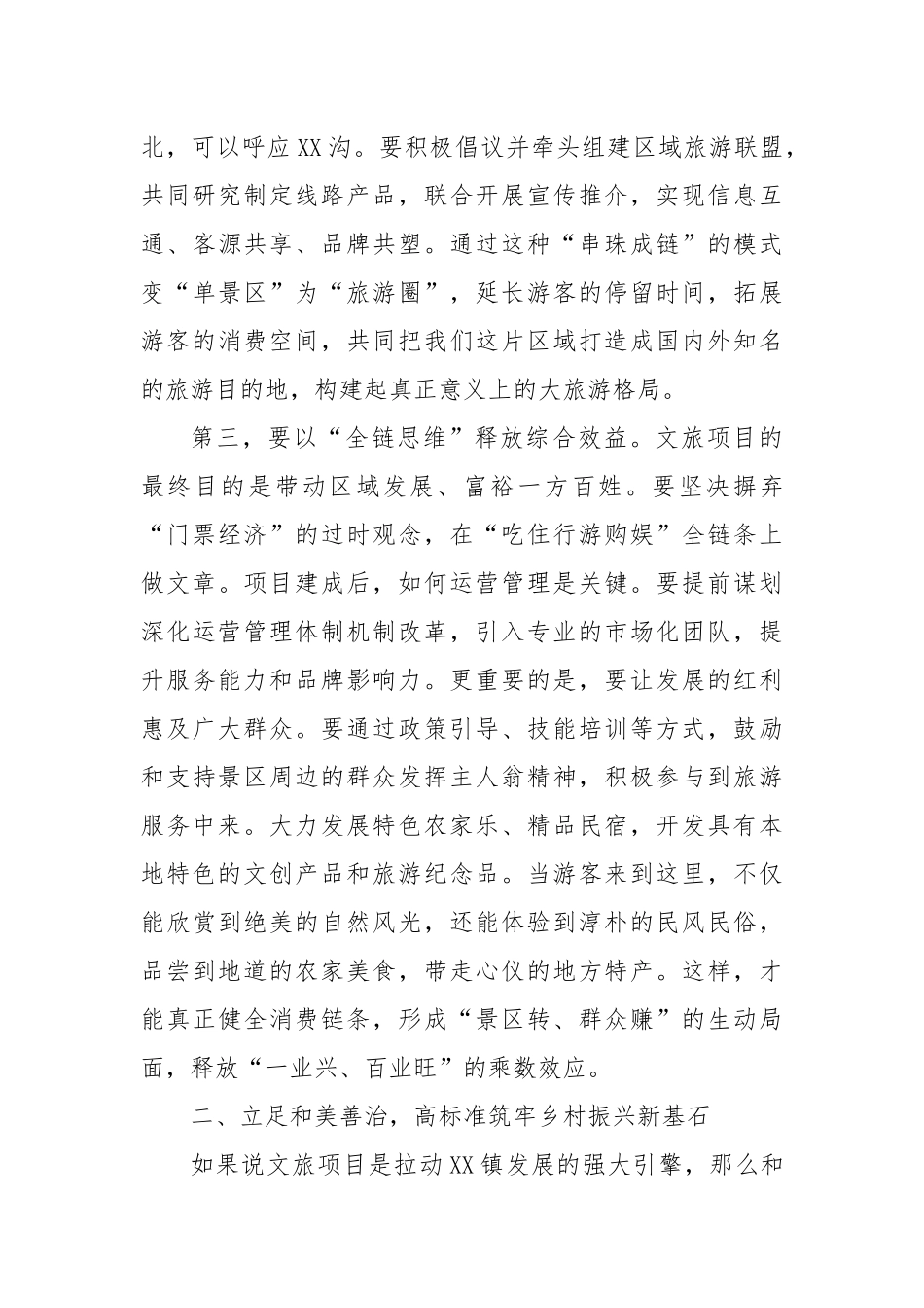 在XX镇调研座谈会上的讲话.docx_第3页