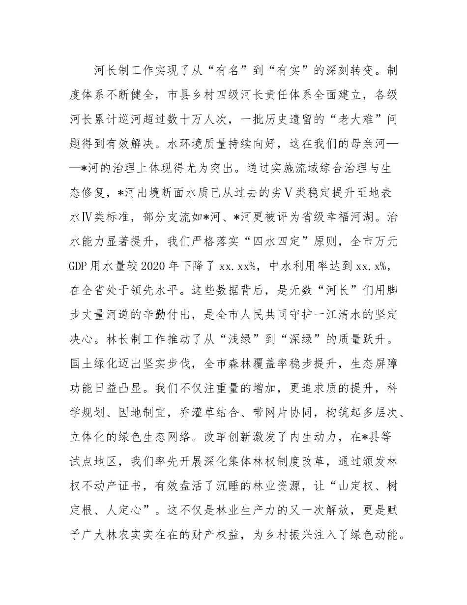 在2025年全市河长制林长制工作推进会上的讲话.docx_第2页