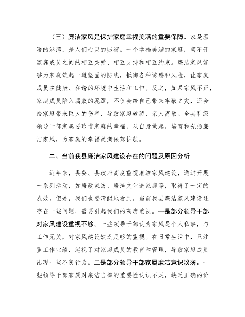 在2025年全县科级领导干部家属廉洁家风座谈会上的讲话.docx_第3页