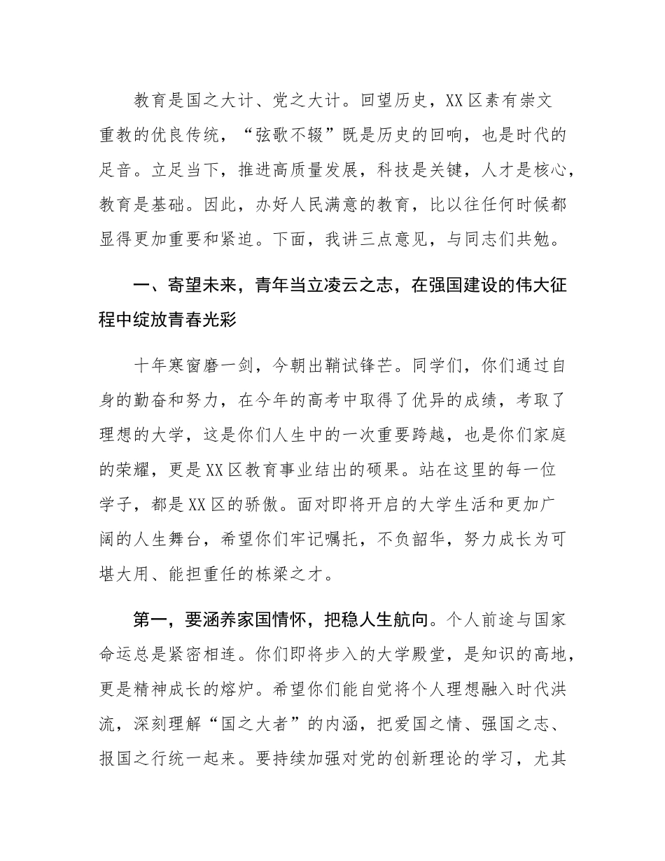 在区重教助学活动暨庆祝第四十一个教师节大会上的讲话.docx_第2页