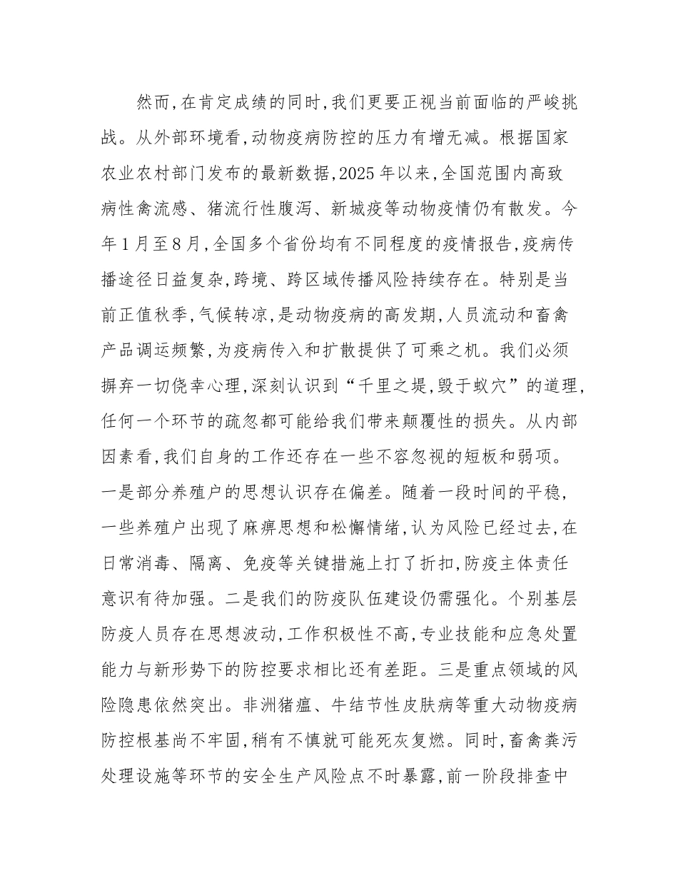 在镇2025年秋季防疫工作部署会议上的讲话.docx_第2页