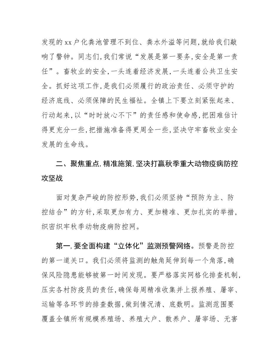 在镇2025年秋季防疫工作部署会议上的讲话.docx_第3页