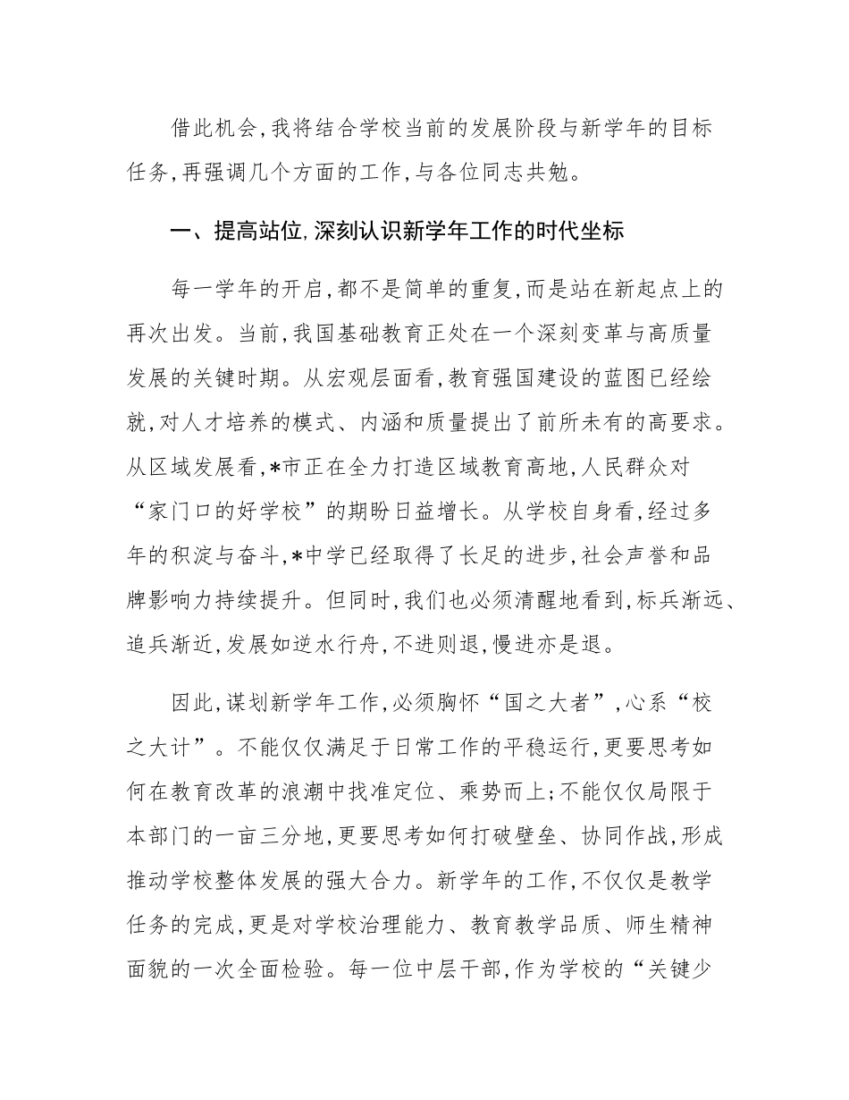 在2025年中学新学期开学工作筹备会议上的讲话.docx_第2页