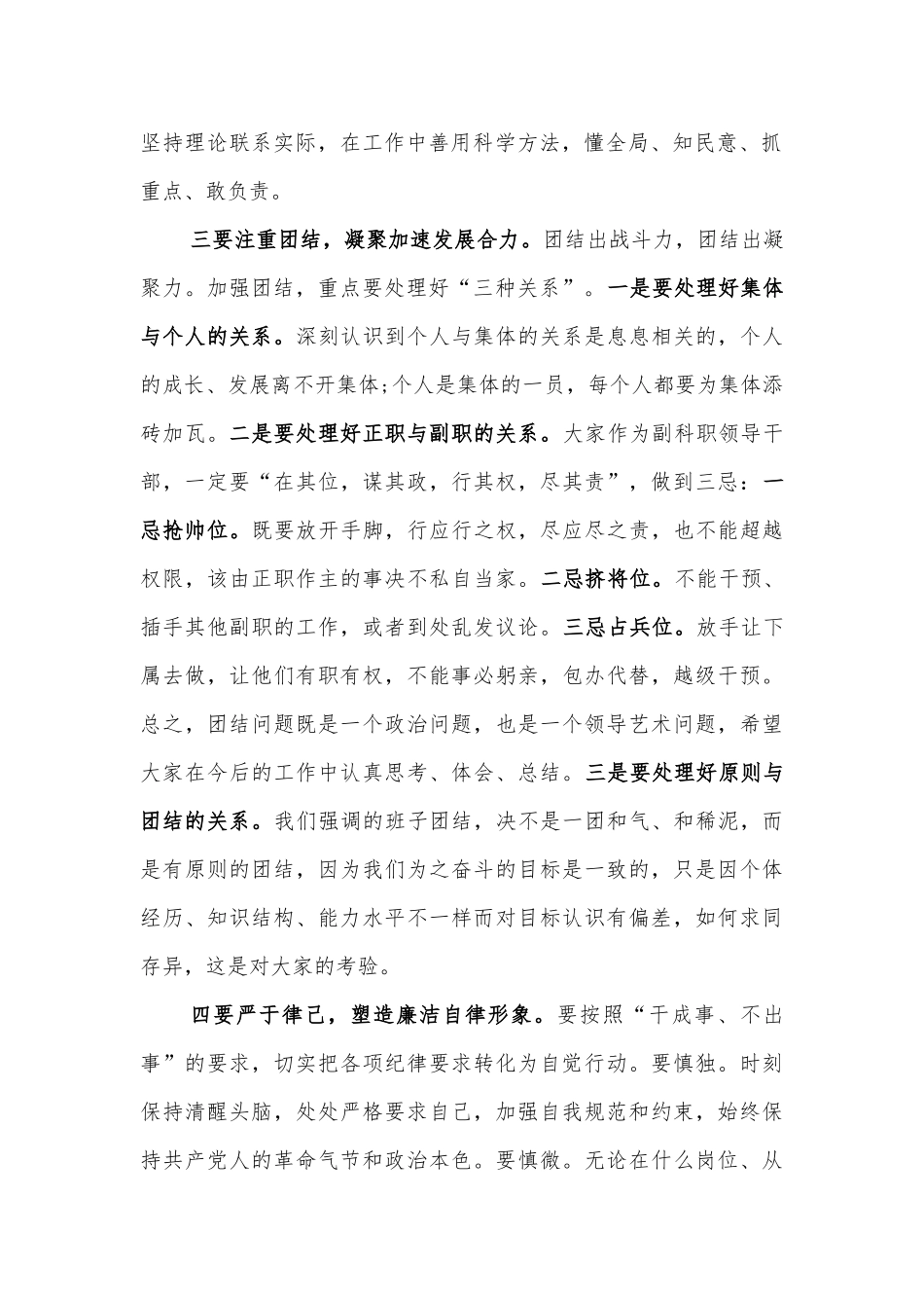 在新任职集体谈话会上的讲话.docx_第2页