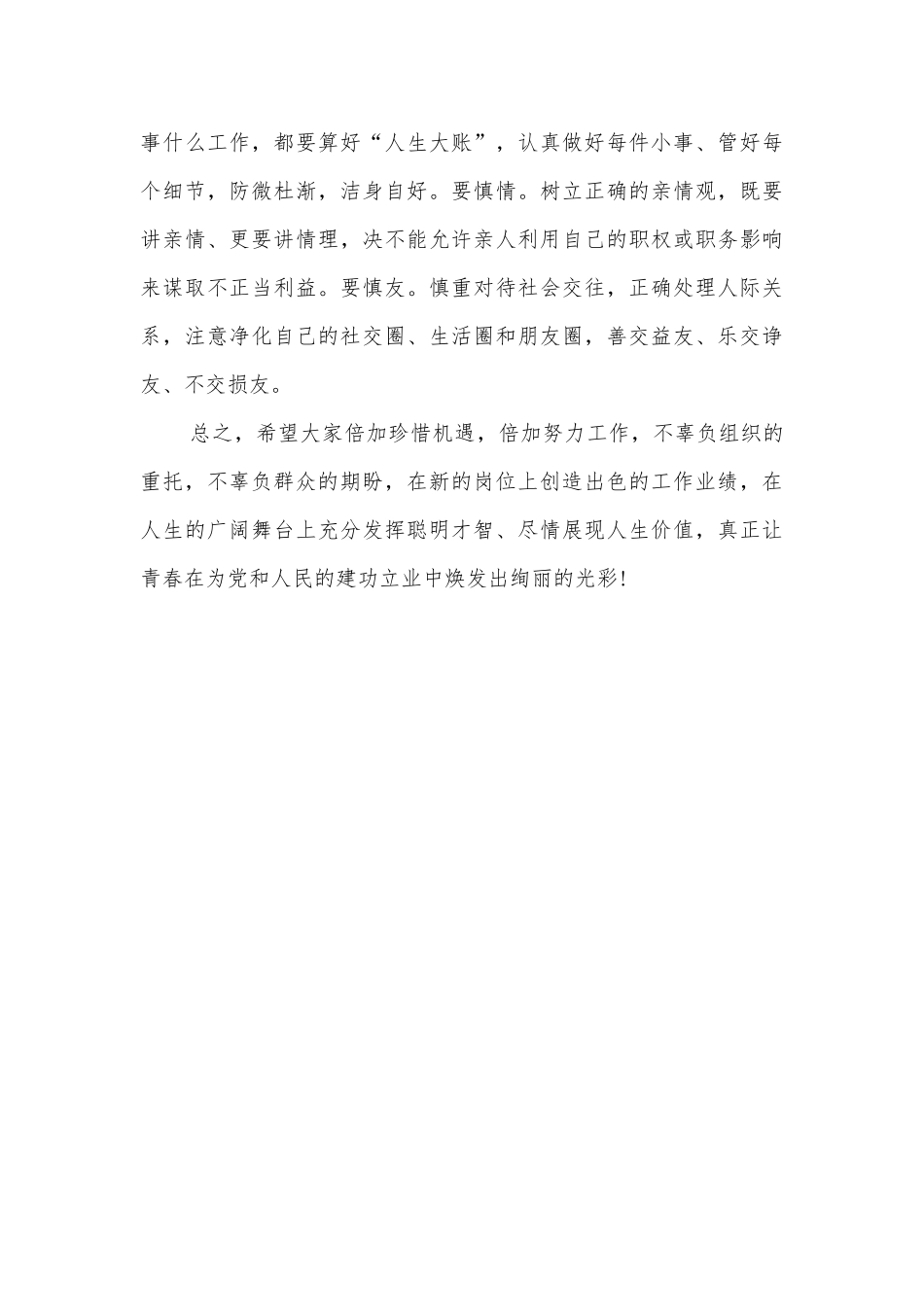 在新任职集体谈话会上的讲话.docx_第3页