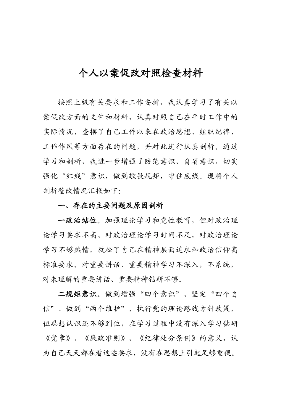 个人以案促改对照检查材料.docx_第1页