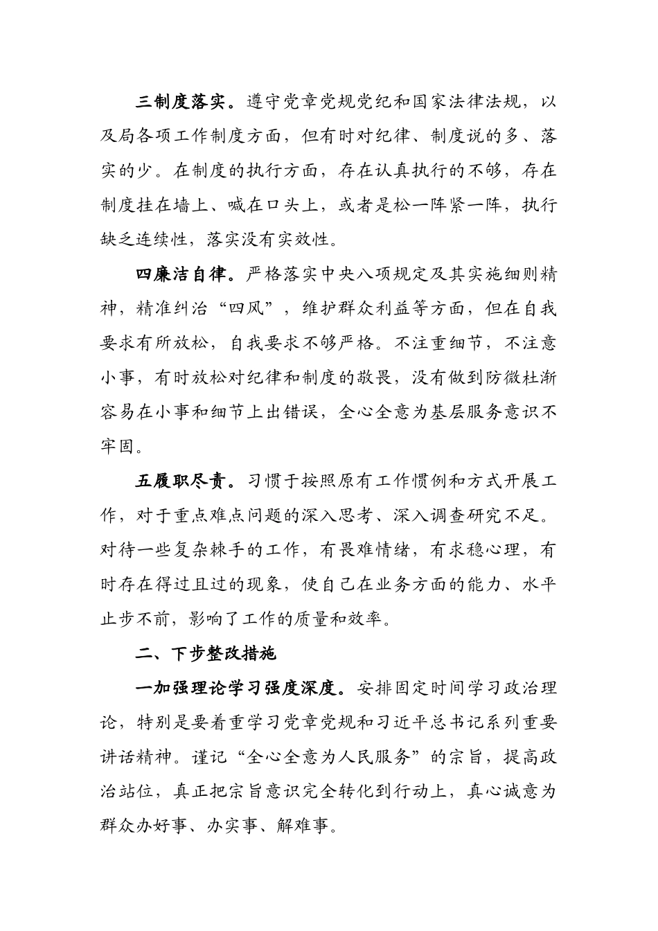 个人以案促改对照检查材料.docx_第2页