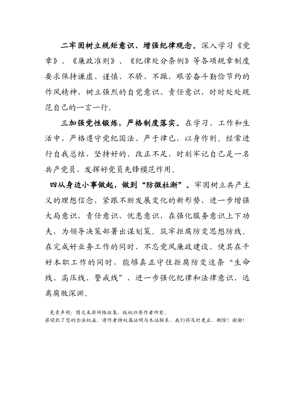 个人以案促改对照检查材料.docx_第3页