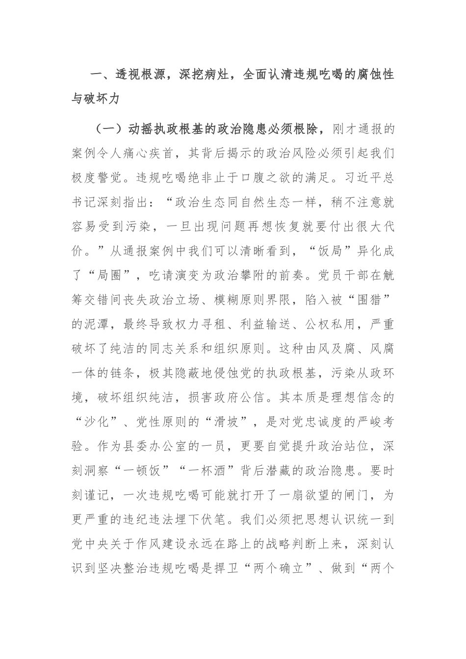 在2025年县委办公室“病灶”清除行动警示教育暨作风建设深化推进会上的讲话.docx_第2页