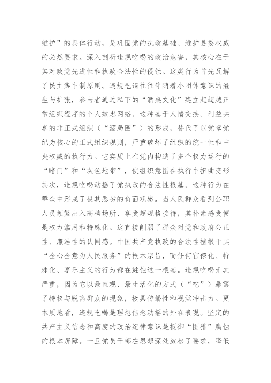 在2025年县委办公室“病灶”清除行动警示教育暨作风建设深化推进会上的讲话.docx_第3页