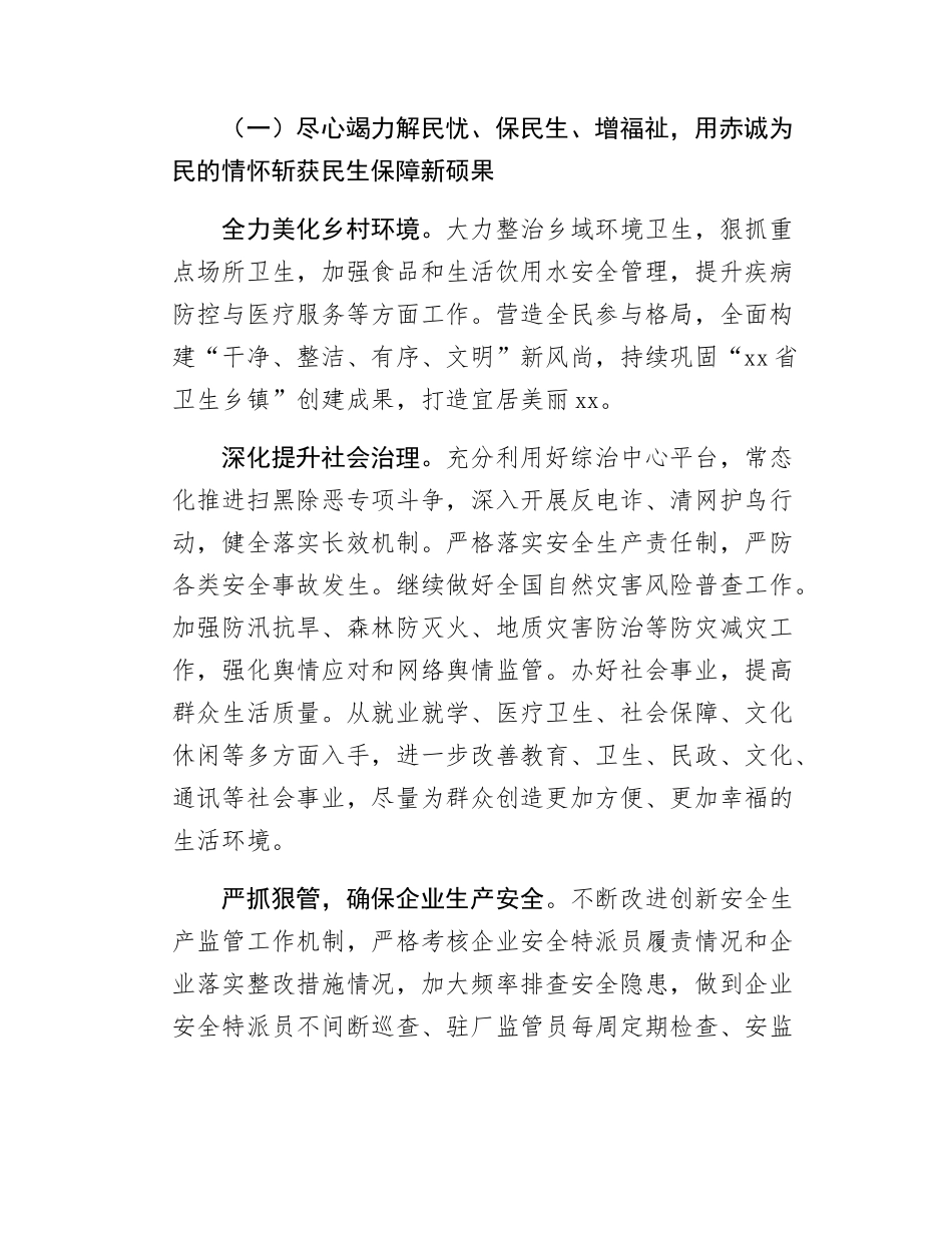 乡镇在2025年下半年工作务虚会的发言.docx_第2页