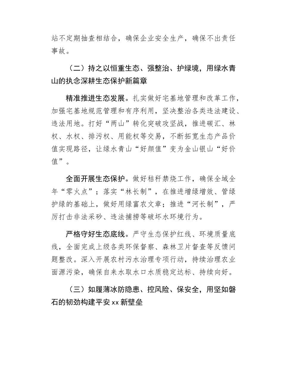 乡镇在2025年下半年工作务虚会的发言.docx_第3页