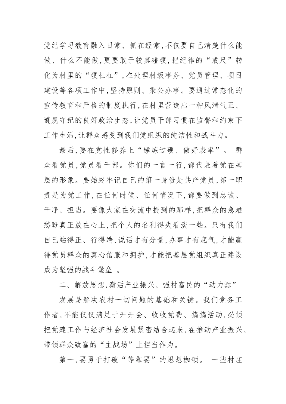 在XX镇农村专职党务工作者座谈会上的讲话.docx_第3页