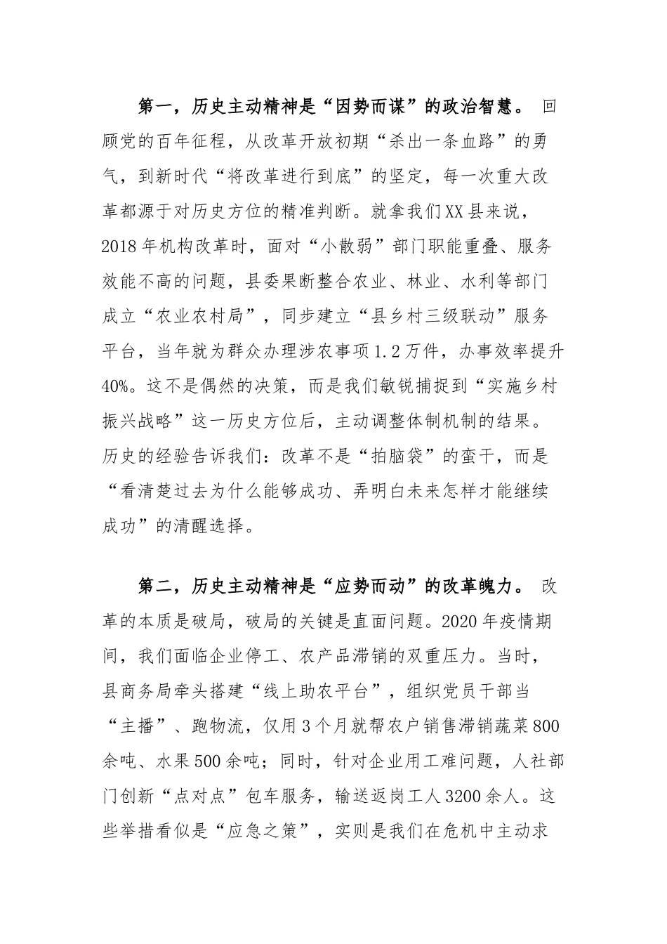 在2025年全县科级以上领导干部专题研讨班上的党课讲稿：以历史主动精神进一步全面深化改革.docx_第2页