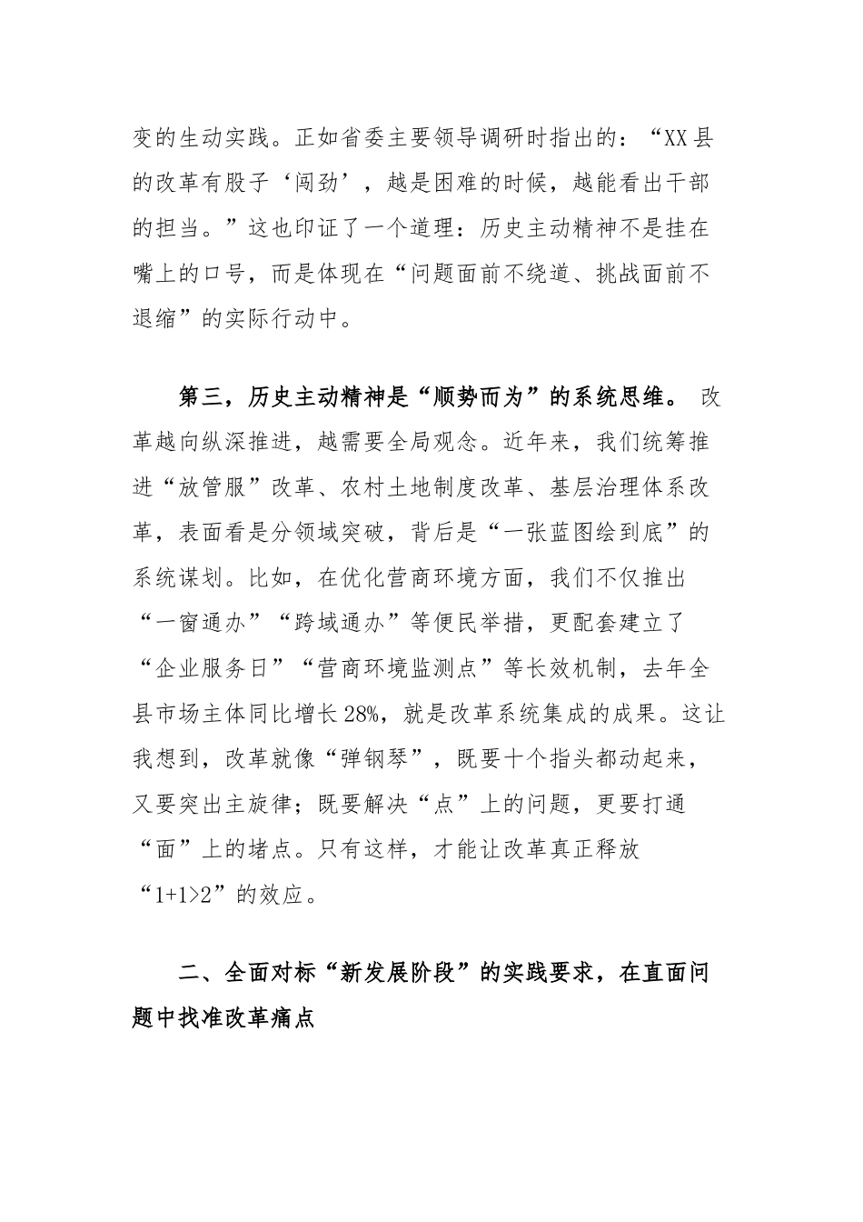 在2025年全县科级以上领导干部专题研讨班上的党课讲稿：以历史主动精神进一步全面深化改革.docx_第3页