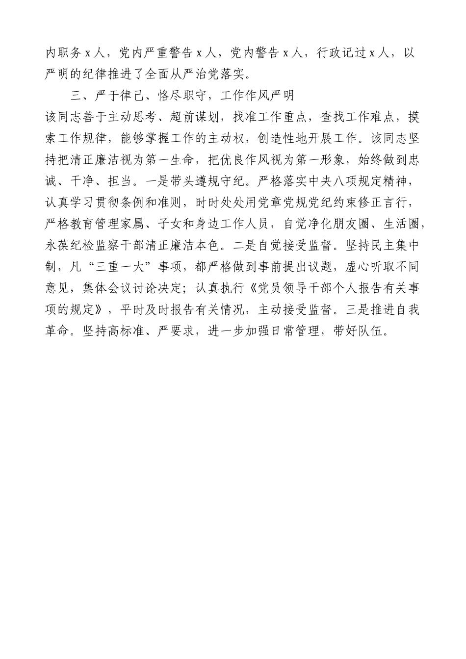 乡镇纪委书记现实表现材料干部考察材料.docx_第2页