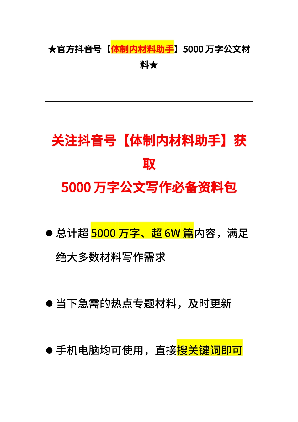 乡镇纪委书记现实表现材料干部考察材料.docx_第3页