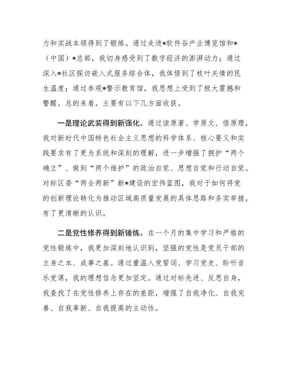 2025年中青年干部培训班党性分析报告.docx_第2页