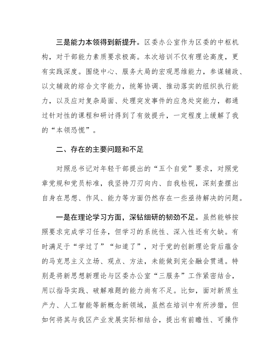 2025年中青年干部培训班党性分析报告.docx_第3页