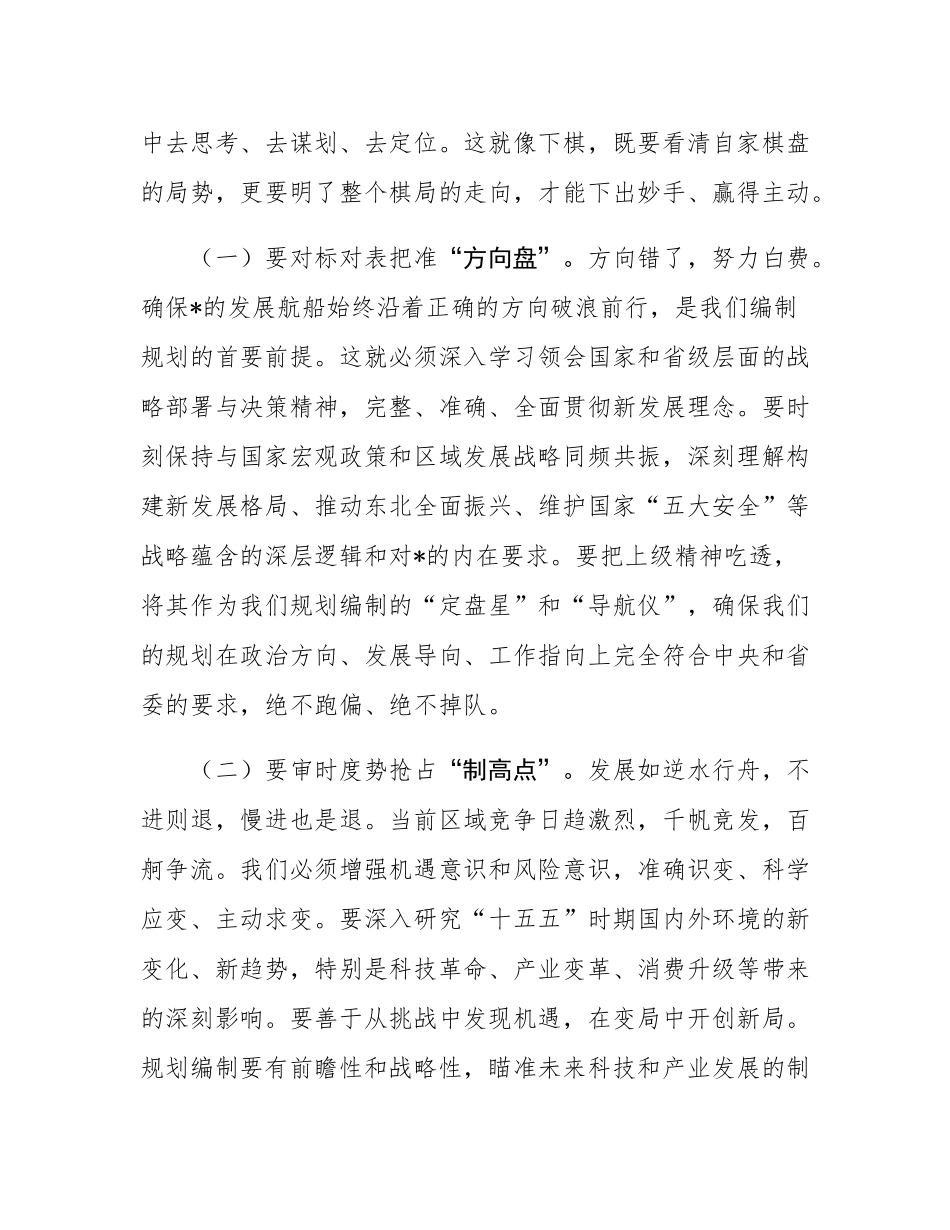 市长在全市“十五五”规划纲要编制征求意见会议上的讲话.docx_第2页