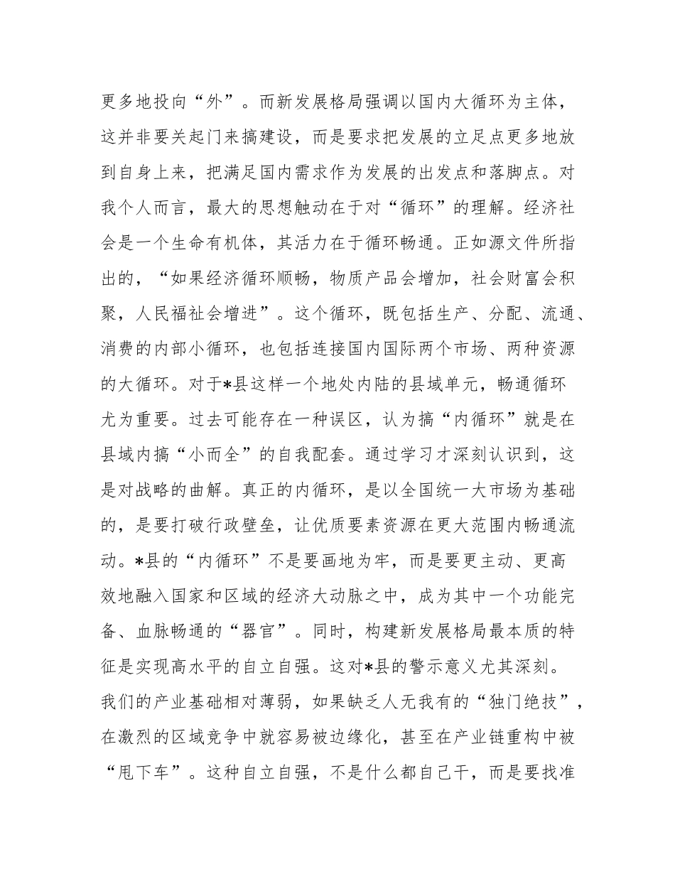 在县委理论学习中心组集体学习会议上加快构建新发展格局的研讨发言.docx_第2页