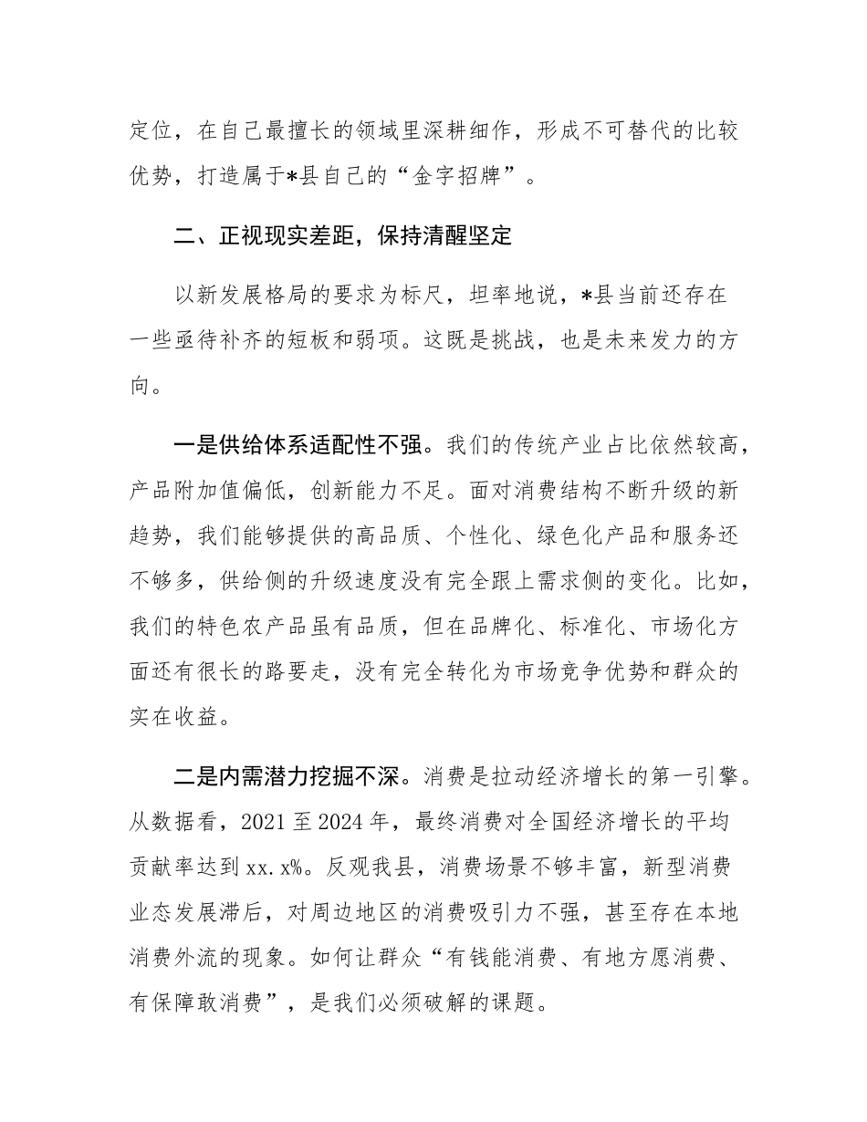 在县委理论学习中心组集体学习会议上加快构建新发展格局的研讨发言.docx_第3页