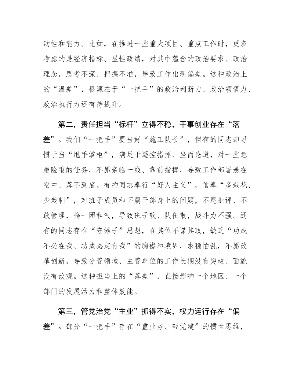 在2025年县关于对乡（镇）和县直部门“一把手”监督谈话会上的点评讲话.docx_第3页