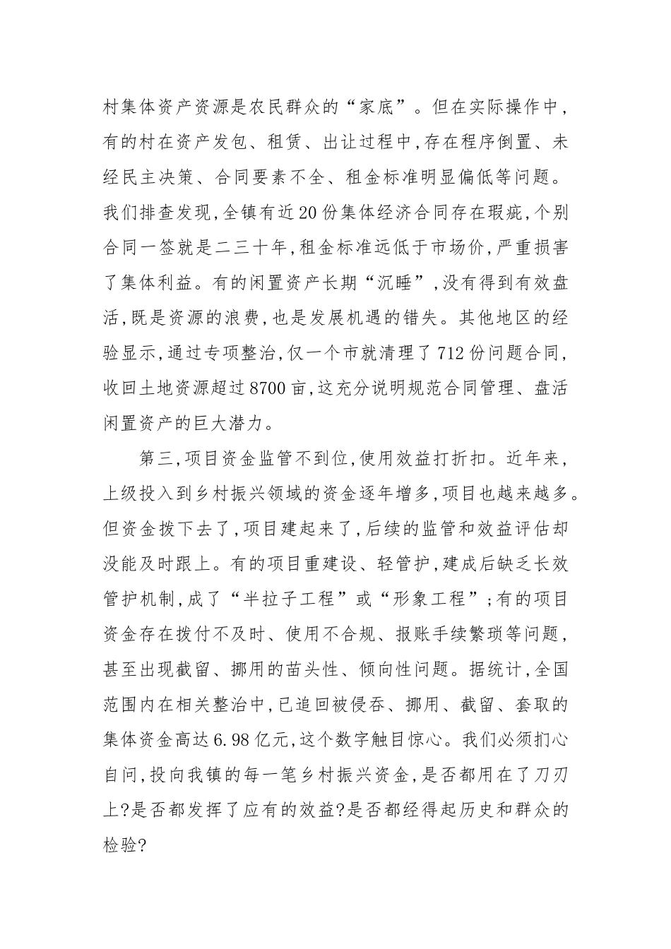 在XX镇农村集体“三资”管理及乡村振兴资金使用监管突出问题专题调度会上的讲话.docx_第3页
