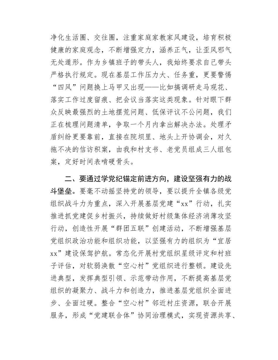 乡镇党委书记8月份理论中心组研讨发言.docx_第2页