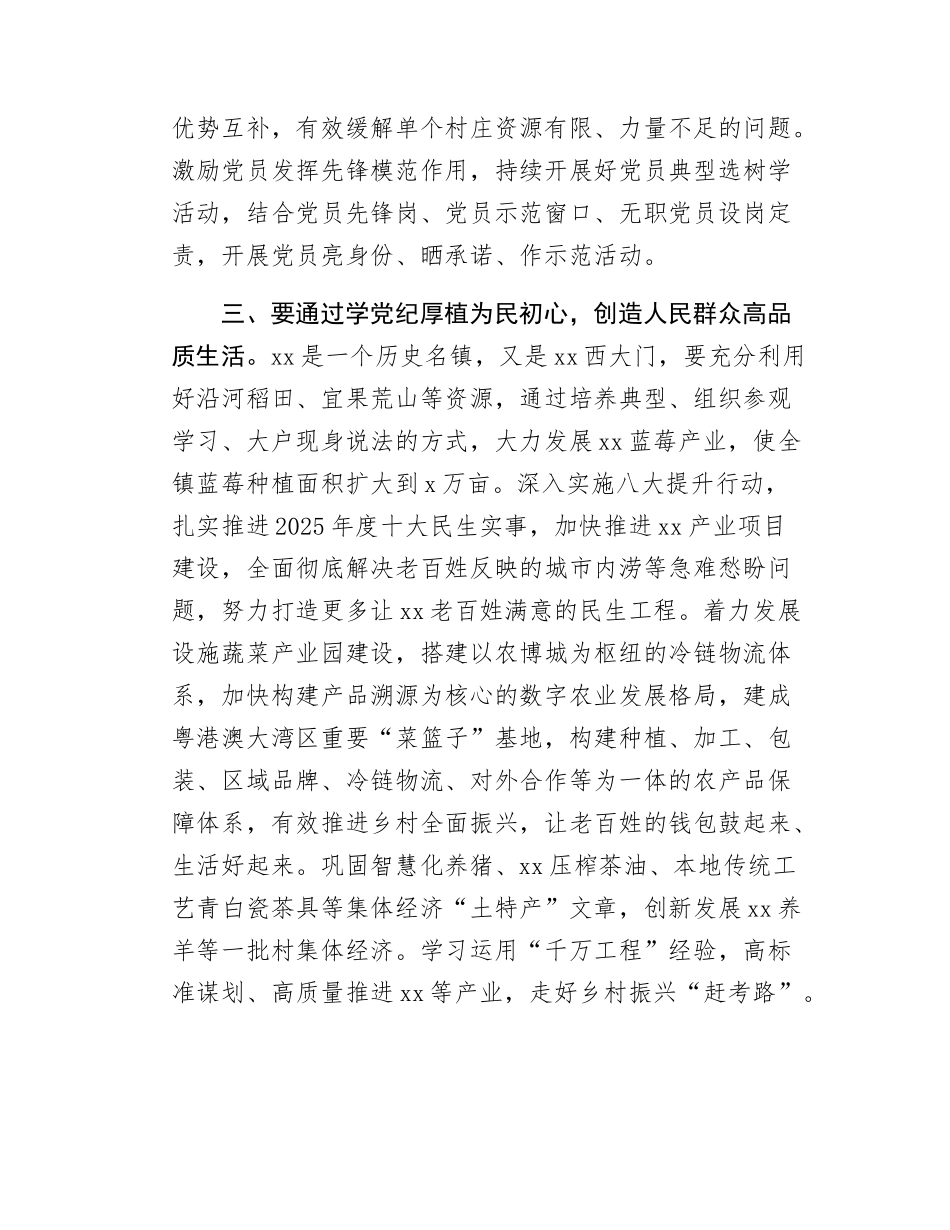 乡镇党委书记8月份理论中心组研讨发言.docx_第3页