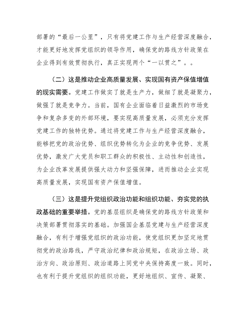 党课：坚持党建业务深度融合，以高质量党建引领保障国有企业高质量发展.docx_第2页