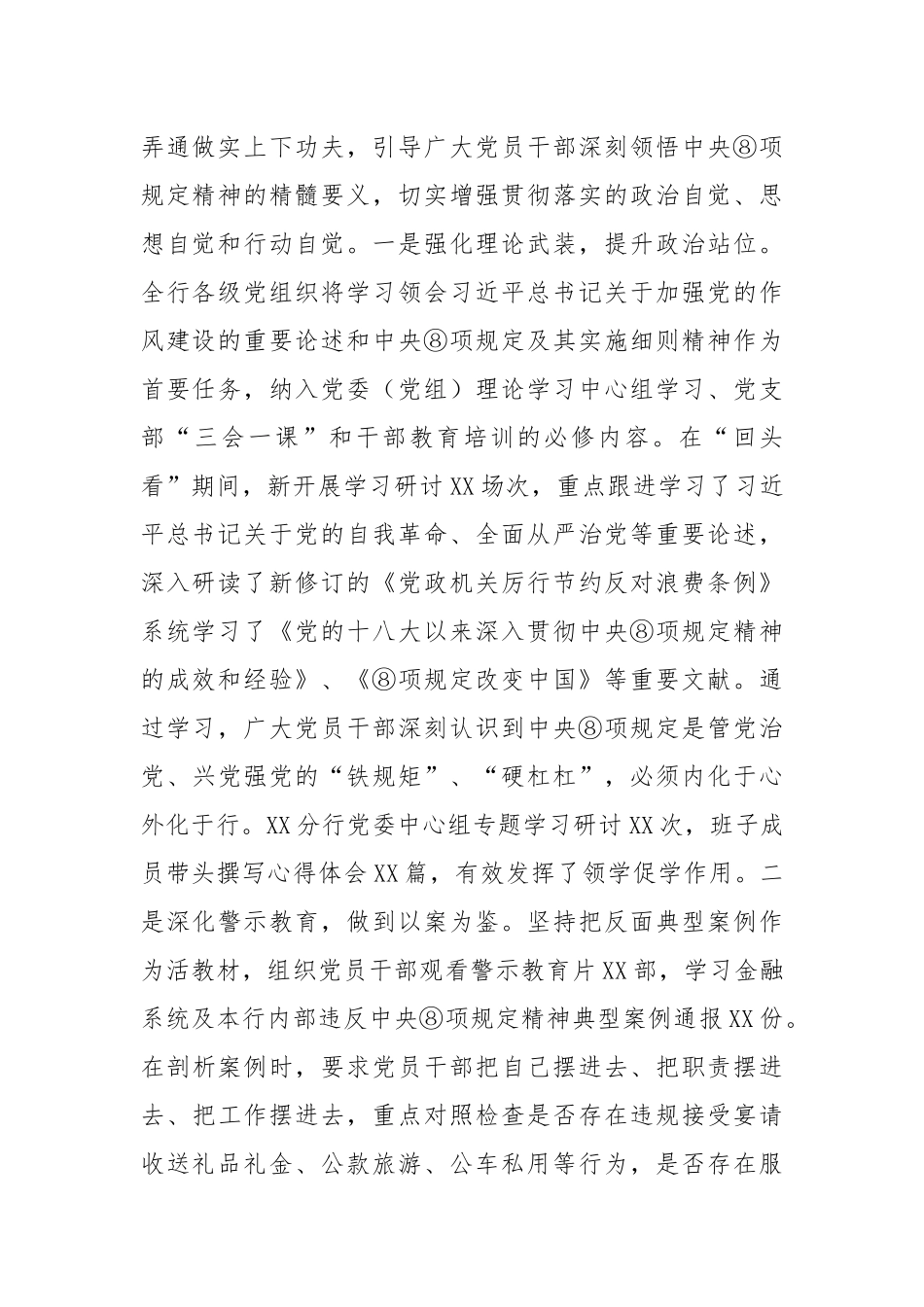 银行学习教育“回头看”情况报告2.docx_第2页