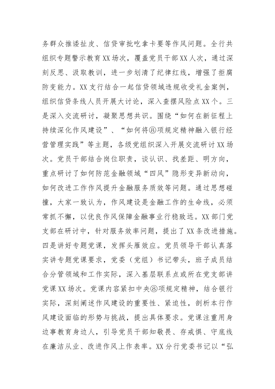 银行学习教育“回头看”情况报告2.docx_第3页