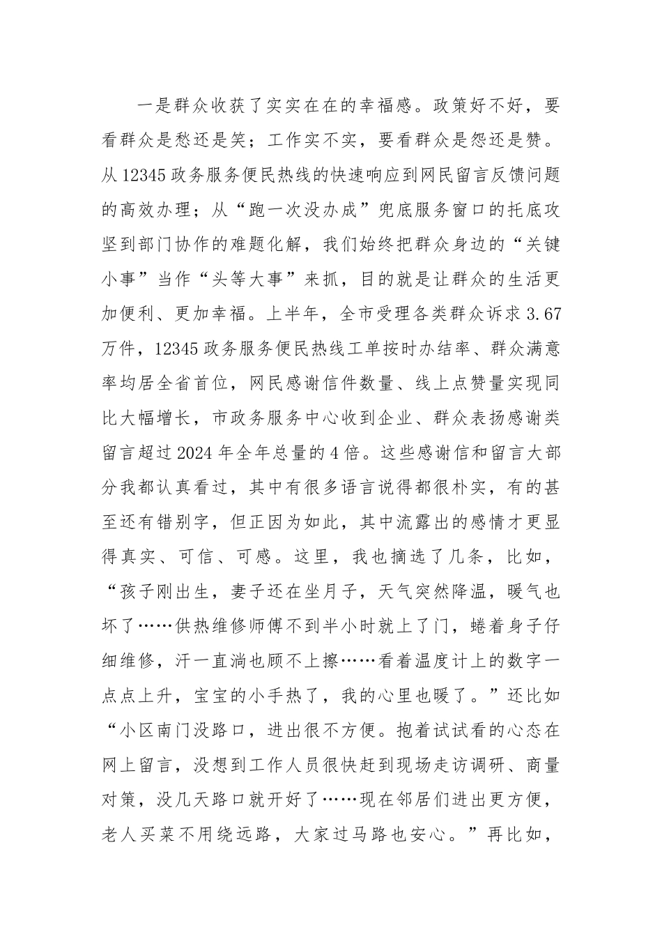 在全市持续解决群众身边“小事难办”问题、提升群众诉求办理质效工作推进会上的讲话.docx_第3页