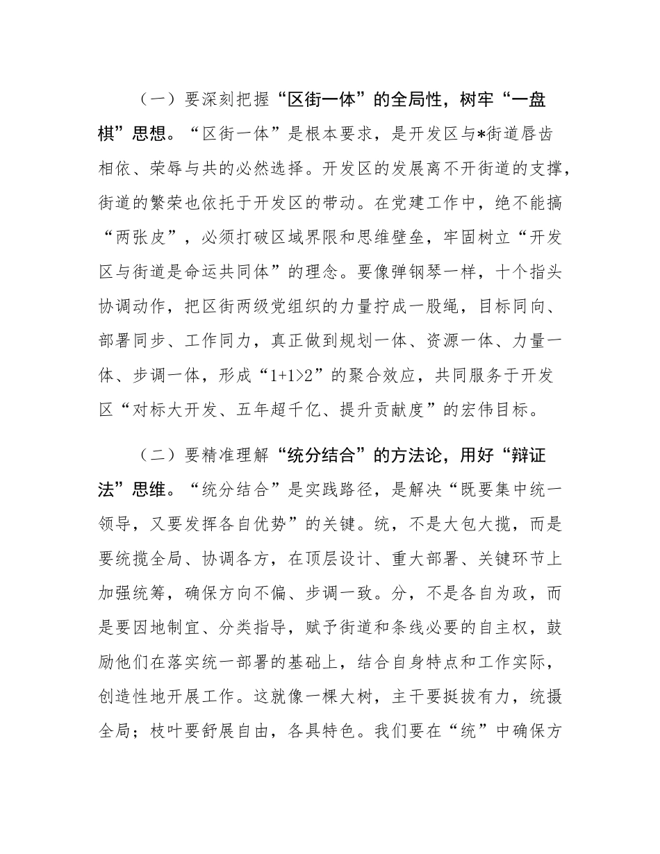 区党工委副书记在2025年党建工作联席会议上的讲话.docx_第2页